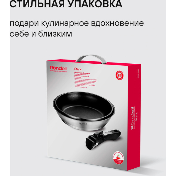 Набор посуды Rondell Stark RDS‑2010