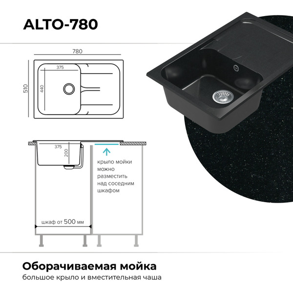 Кухонная мойка Polygran Alto 780 (космос)