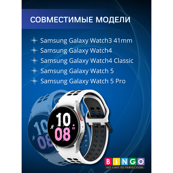 Ремешок Bingo Color Holes для SAMSUNG Galaxy Watch3 41mm/4/4 Classic/5/5 Pro (белый с черным)