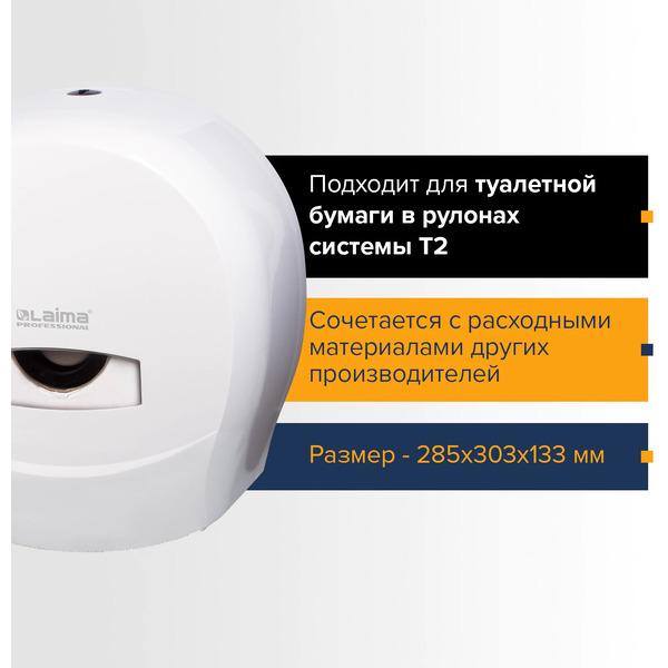 Диспенсер для туалетной бумаги LAIMA PROFESSIONAL CLASSIC 601427