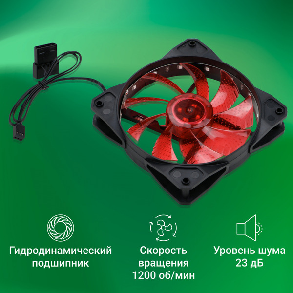 Вентилятор для корпуса Digma DFAN-LED-RED