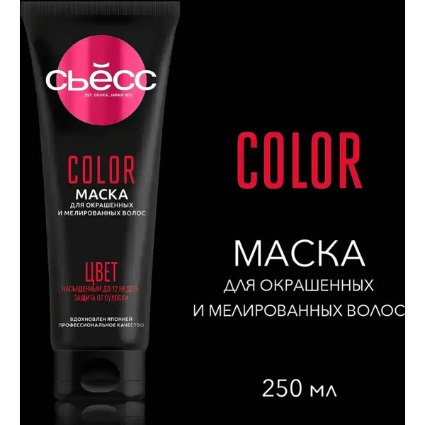 Маска для волос Сьёсс Color для окрашенных и мелированных волос, 250 мл