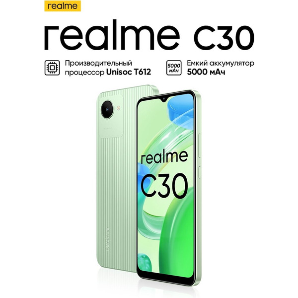 Смартфон Realme C30 (RMX3581) 2GB/32GB (зеленый)