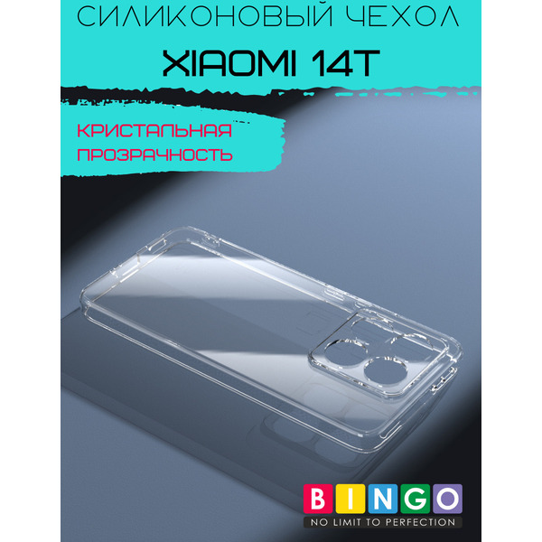 Бампер BINGO TPU 2.0mm для XIAOMI 14T (прозрачный)