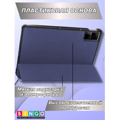 Чехол-книга Bingo Tablet для XIAOMI Redmi Pad Темно-синий