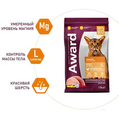 Сухой корм для кошек Award Urinary с курицей с добавлением клюквы, цикория и рыбьего жира (1.5кг)