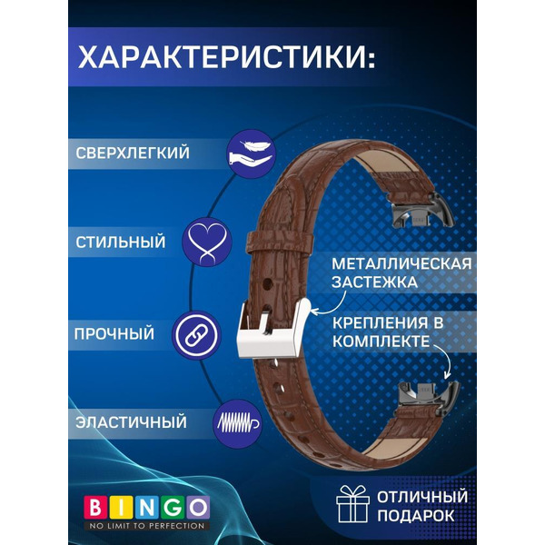 Ремешок Bingo Leather Crocodile для XIAOMI Mi Band 8 Коричневый