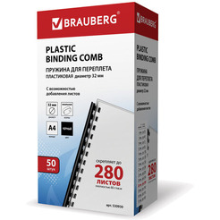 Пластиковые пружины для переплета BRAUBERG A4 32 мм 50 шт 530930 (черный)