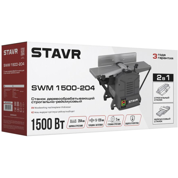Станок строгально-рейсмусовый STAVR SWM 1500-204