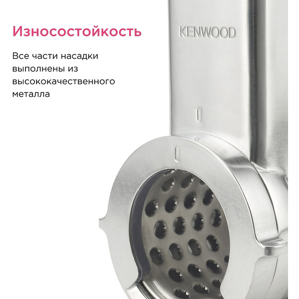 Насадка к кухонным комбайнам KENWOOD Sense/kMix KAX643