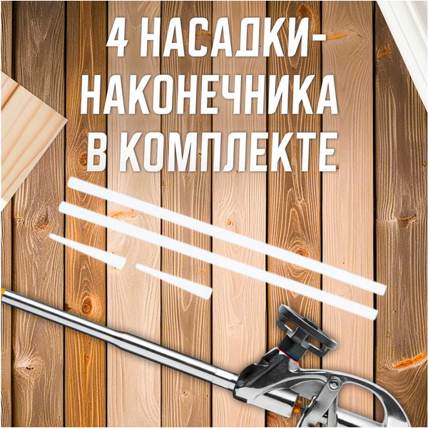 Пистолет для монтажной пены STARTUL ST4057-1