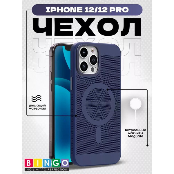 Бампер Bingo Breathable Magnetic для APPLE iPhone 12/12 Pro Синий