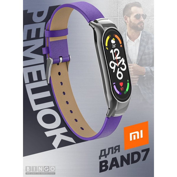 Ремешок Bingo Leather для XIAOMI Mi Band 7 Фиолетовый