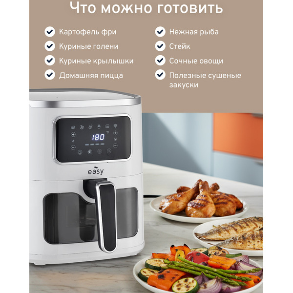 Аэрогриль EASY ZHAF-501AP-White-5 (белый)