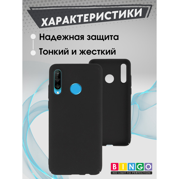 Чехол-накладка Bingo PC для P30 Lite (черный)