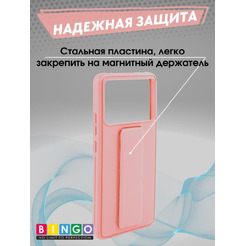 Бампер Bingo Stand для POCO X6 Pro Розовый