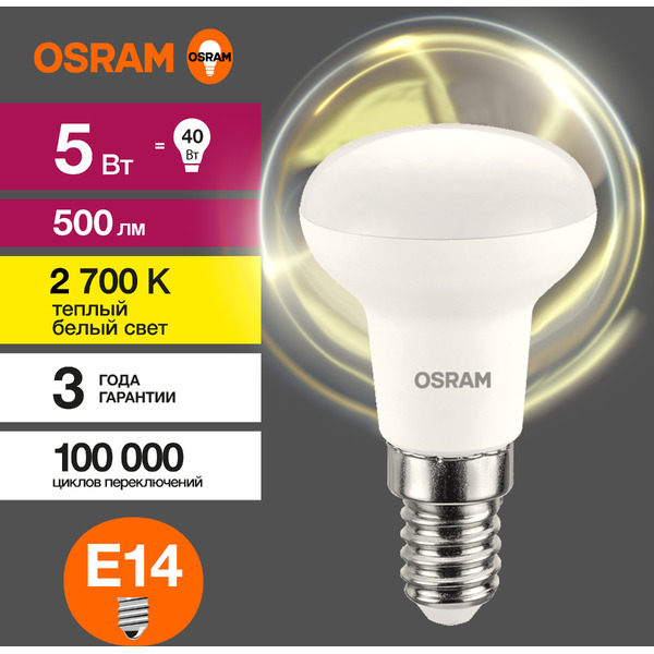 Лампа светодиодная OSRAM Value R39 5W 2700К E14 FR