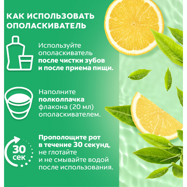 Ополаскиватель для полости рта Colgate Plax Свежесть чая New (500мл)