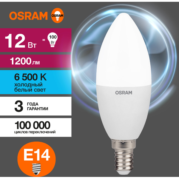 Светодиодная лампа OSRAM Value В100 12W 6500К E14