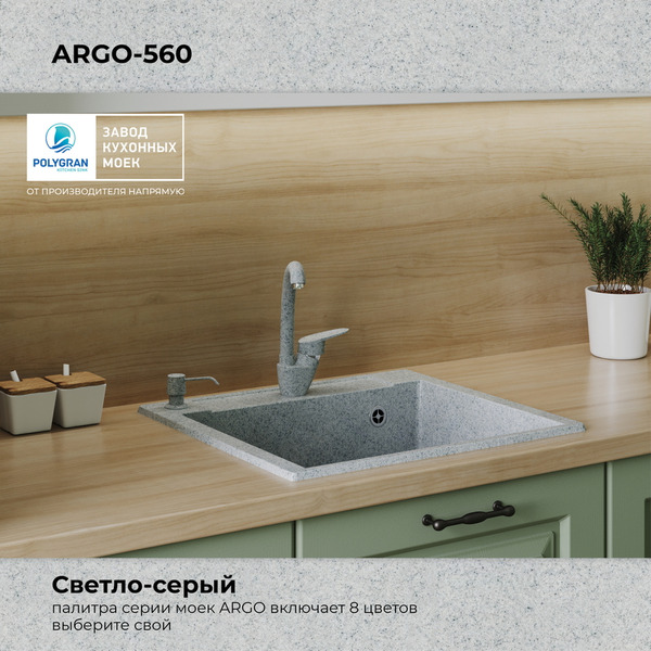Мойка кухонная Polygran Argo 560 (светло-серый)