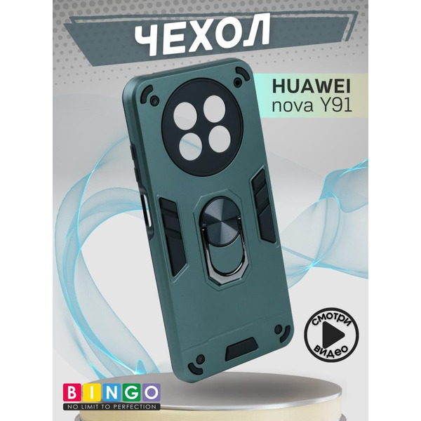 Бампер Bingo Warrior для HUAWEI nova Y91 Зеленый