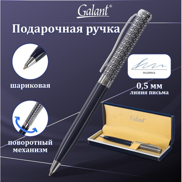 Ручка подарочная шариковая Empire Blue GALANT 140961