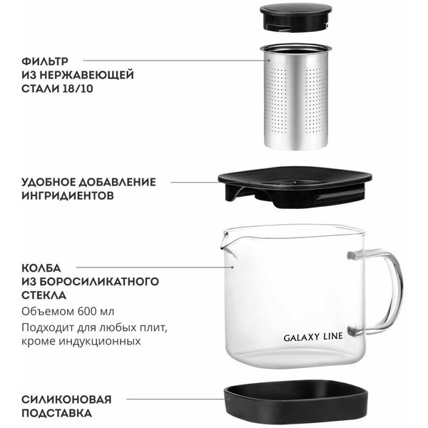 Чайник заварочный Galaxy Line GL 9360 черный