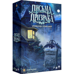 Настольная игра Экономикус Письма призрака Э048