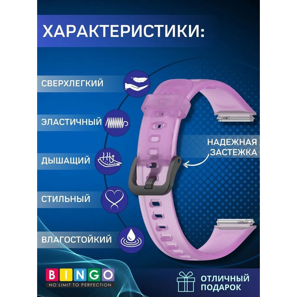Ремешок Bingo Transparent для HUAWEI Band 7 (фиолетовый)