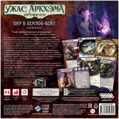 Настольная игра Hobby World 915849 Ужас Аркхэма Карточная игра : Пир в Хемлок-Вейл: Сыщики