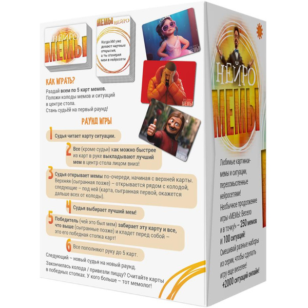 Настольная игра Экономикус МЕМЫ 4. Нейро Э058