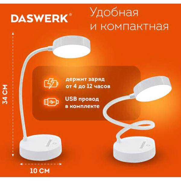 Настольная лампа DASWERK 237990
