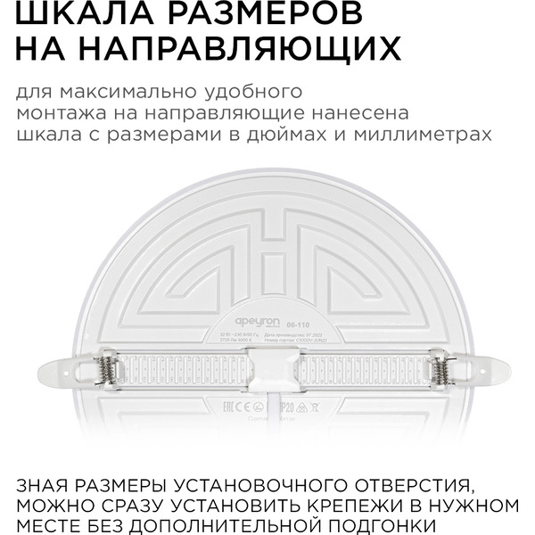 Панель светодиодная встраиваемая APEYRON 06-110