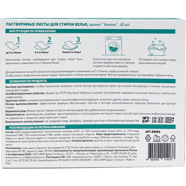 Листы для стирки DUKE'S HOME WONDERS Хлопок 40 шт