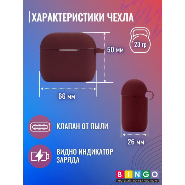 Чехол Bingo Silicone для APPLE AirPods 3 (бордовый)