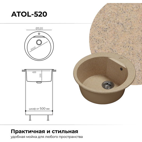 Кухонная мойка Polygran Atol 520 (песочный)