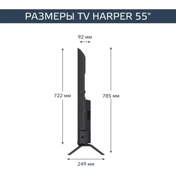 Телевизор Harper 55Q770TS