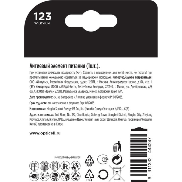 Батарейка Opticell Specialty CR123A (1 шт)