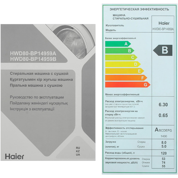 Стирально-сушильная машина Haier HWD80-BP14959A