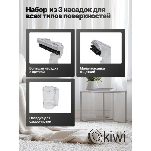 Пылесос для химчистки ковров и мягкой мебели KIWI KCC-4322 белый