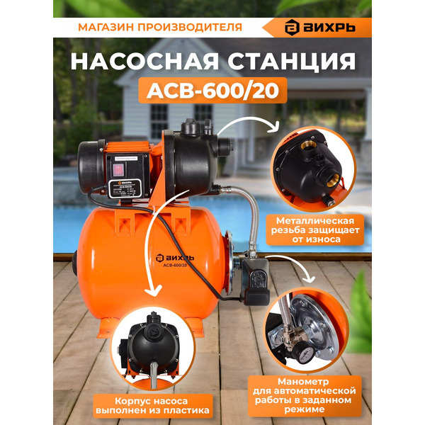 Насосная станция Вихрь АСВ-600/20 (68/1/12)