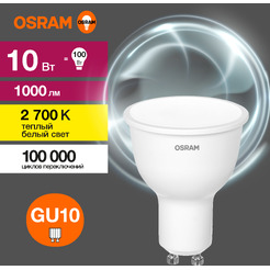 Светодиодная лампа OSRAM PAR16 10W 3000К GU10