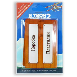 Настольная игра Правильные игры Я твоя понимай-2!: Набор карт достижений 24-02-01