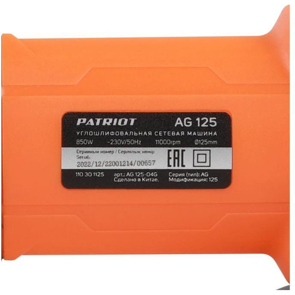 Машина углошлифовальная PATRIOT AG125 (110301125)