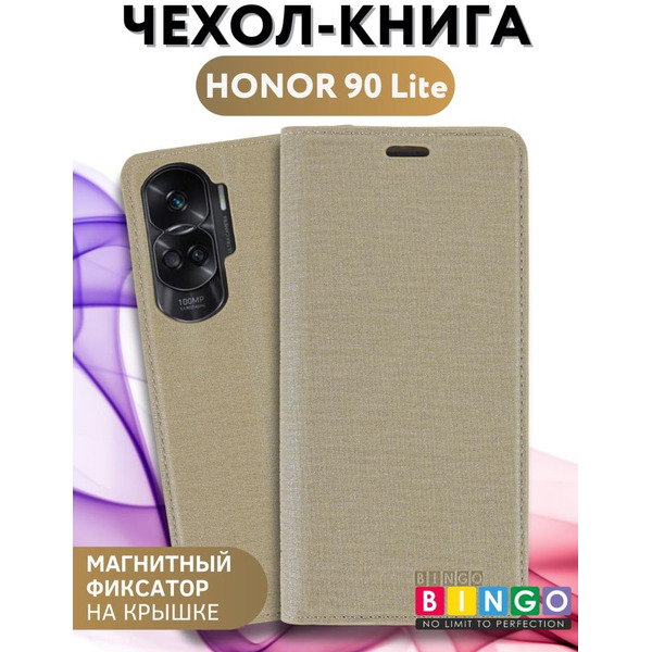Чехол-книга Bingo Book для HONOR 90 Lite Золотистый
