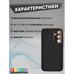 Чехол-накладка Bingo Gold Line для Samsung Galaxy A55 (черный)