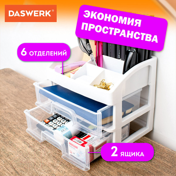 Органайзер DASWERK 608478