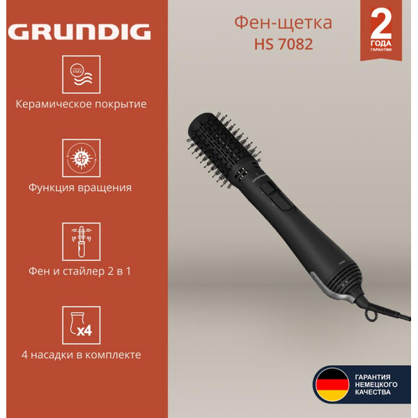 Фен-щетка GRUNDIG HS 7082