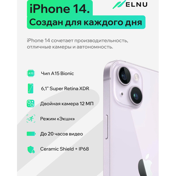 Смартфон Apple iPhone 14 128GB восстановленный ELNU Грейд B ELN2882B0750 (фиолетовый)