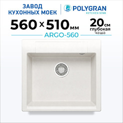 Мойка кухонная Polygran Argo 560 (белый хлопок)